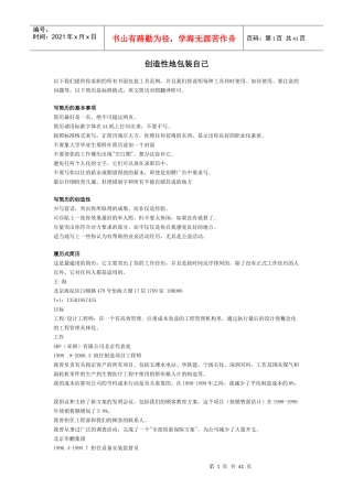 创造性地包装自己1