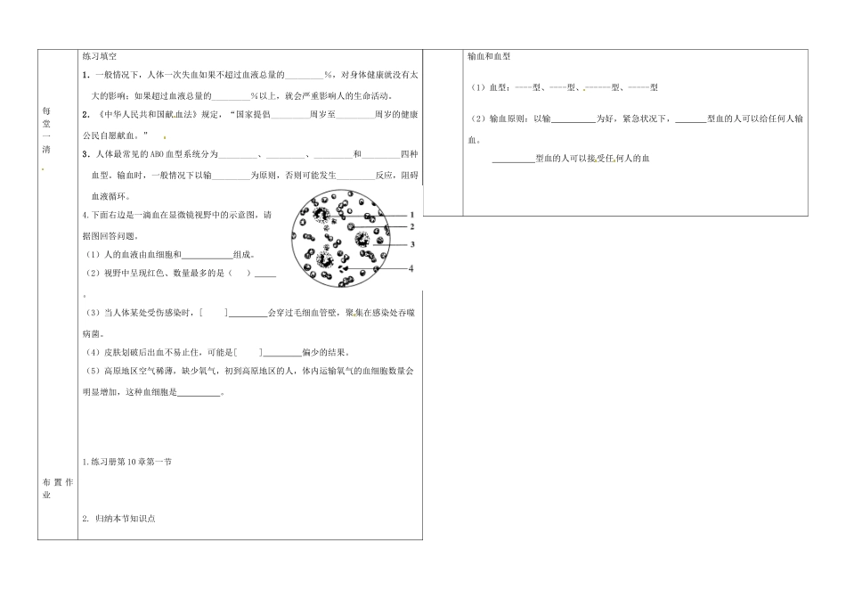 辽宁省抚顺市第二十六中学七年级生物下册《第10章 第一节 血液与血型》教学案2 新人教版_第2页