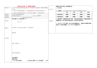辽宁省抚顺市第二十六中学七年级生物下册《第10章 第一节 血液与血型》教学案2 新人教版