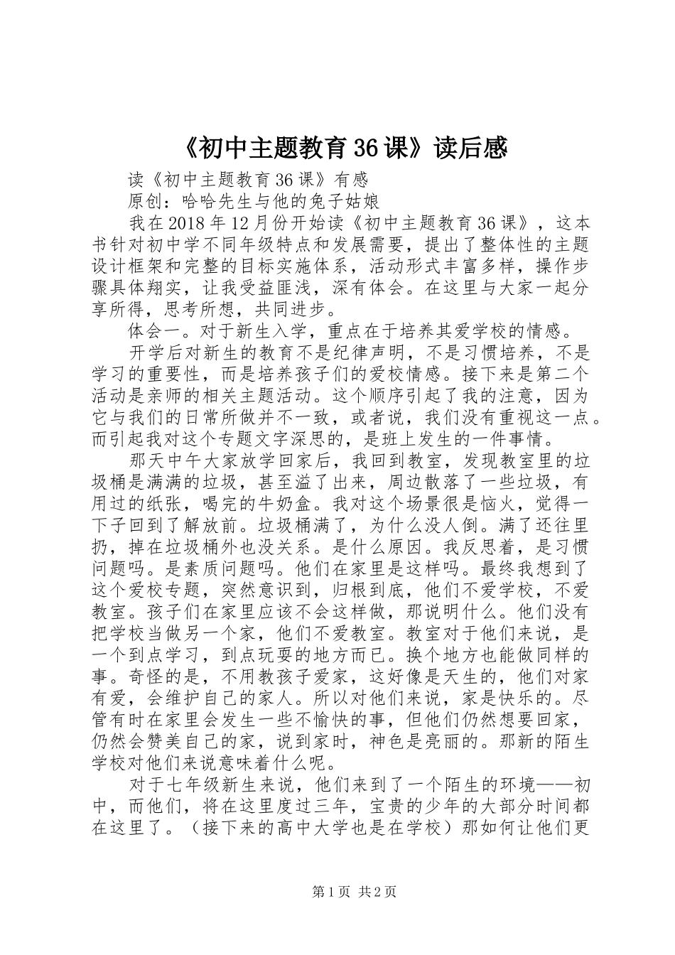 《初中主题教育36课》读后感_第1页