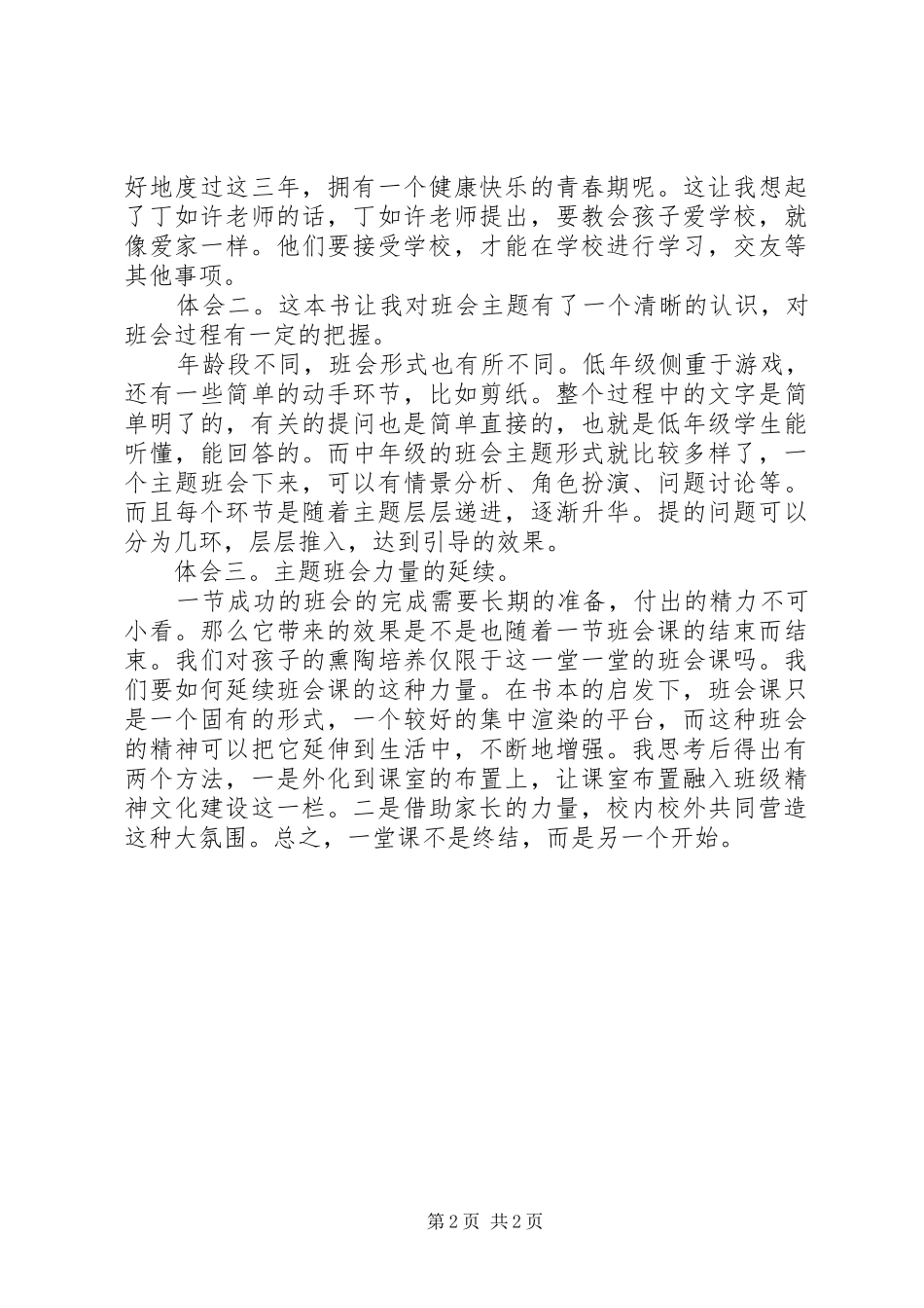 《初中主题教育36课》读后感_第2页