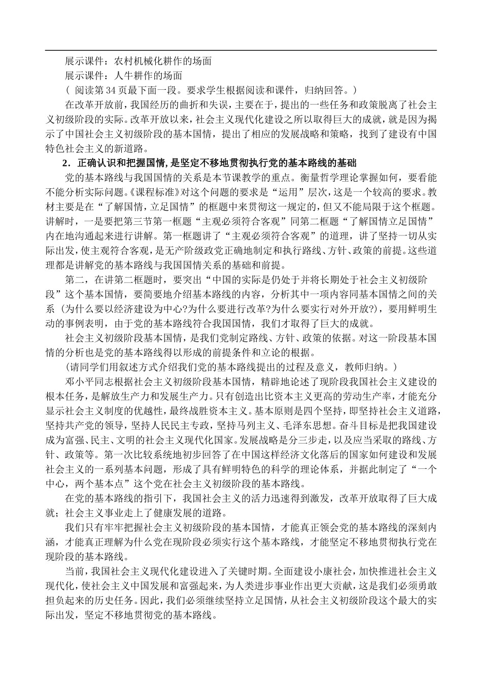 高二政治1.7 了解国情  立足国情教案 人教版_第3页
