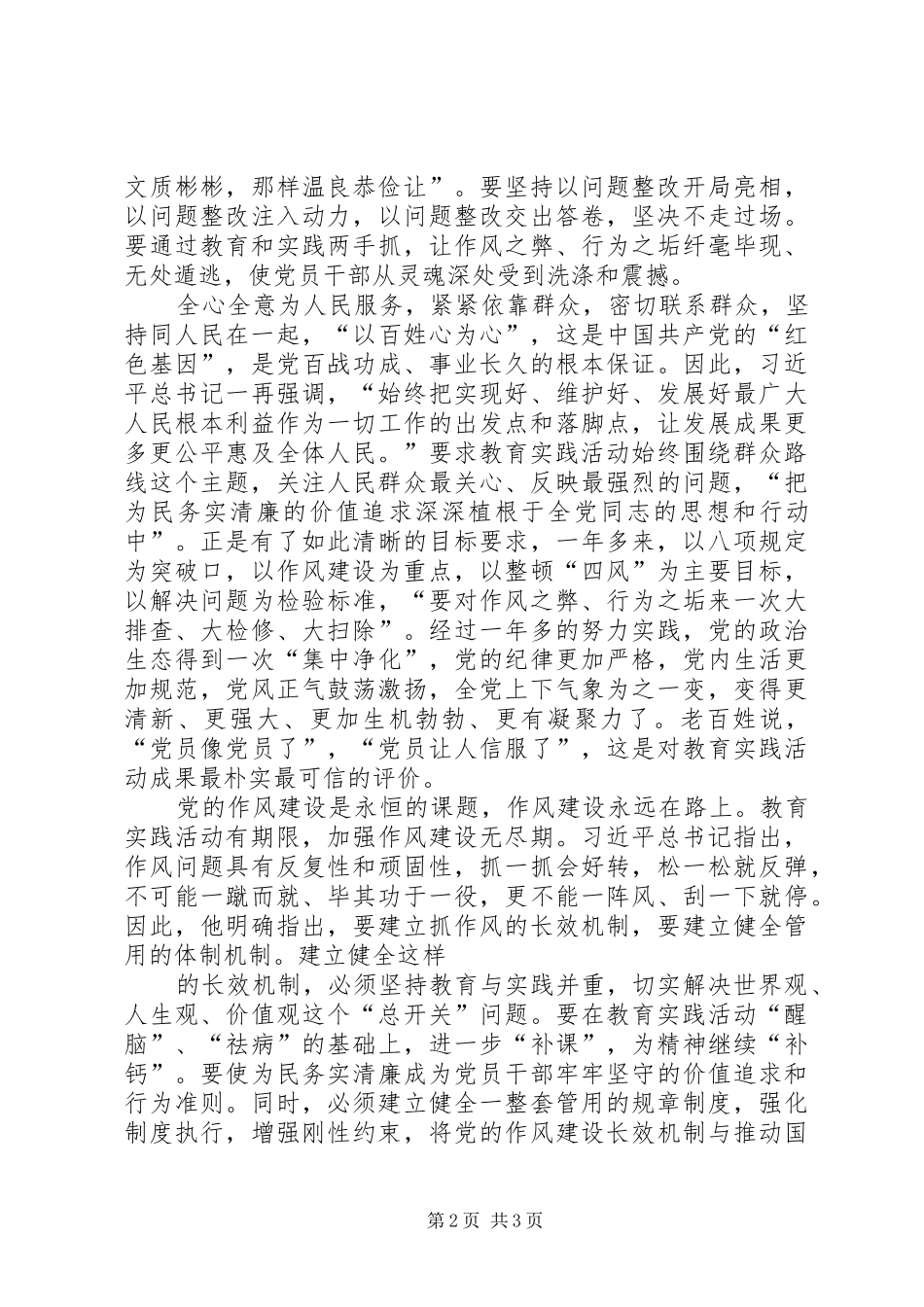 作风建设永远在路上观后感_1 _第2页