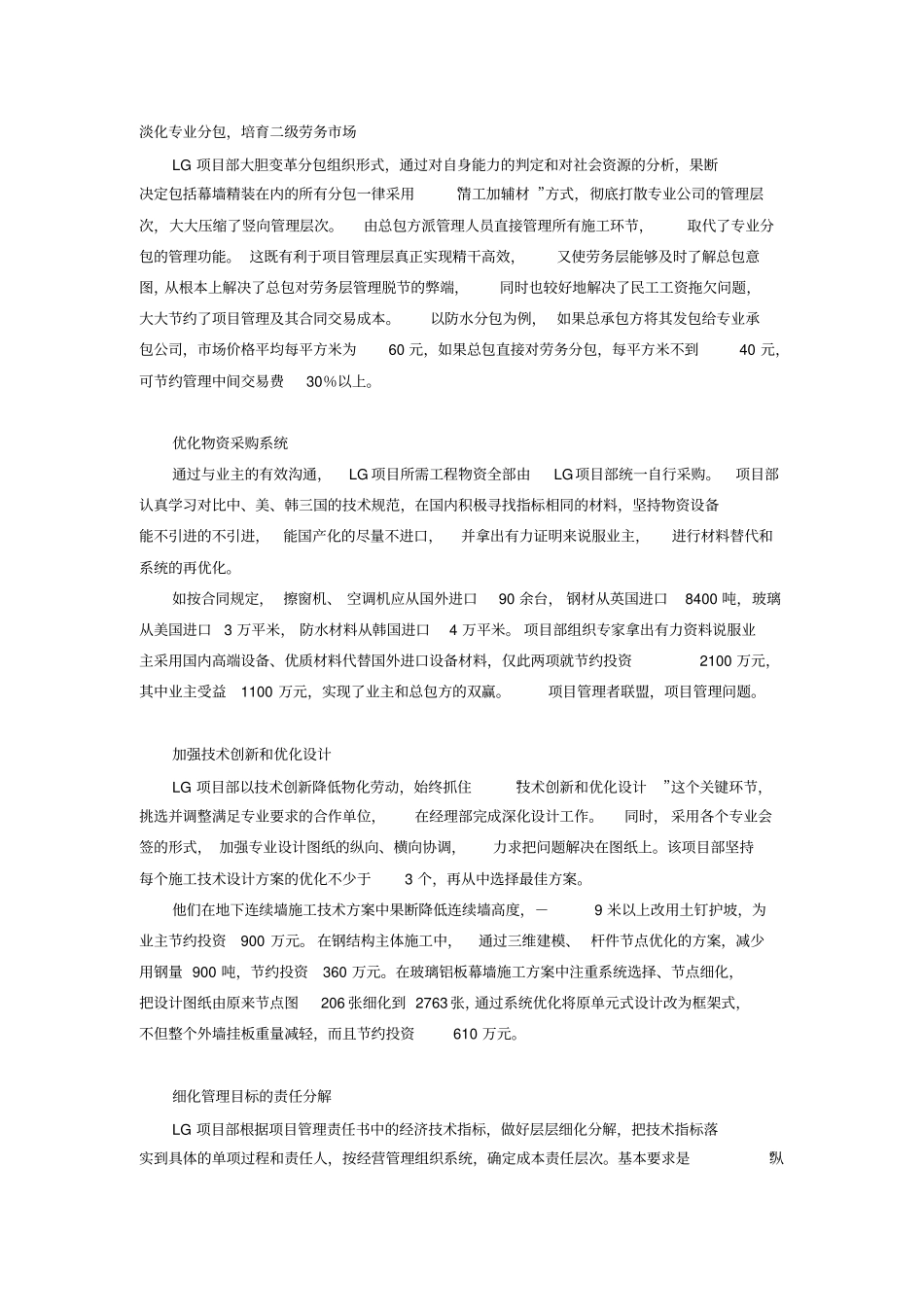 总承包管理的一些案例的整理_第2页