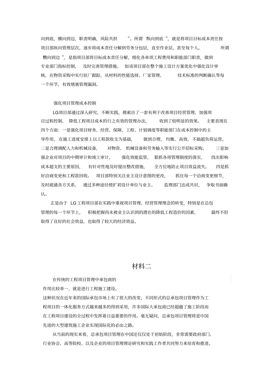 总承包管理的一些案例的整理_第3页