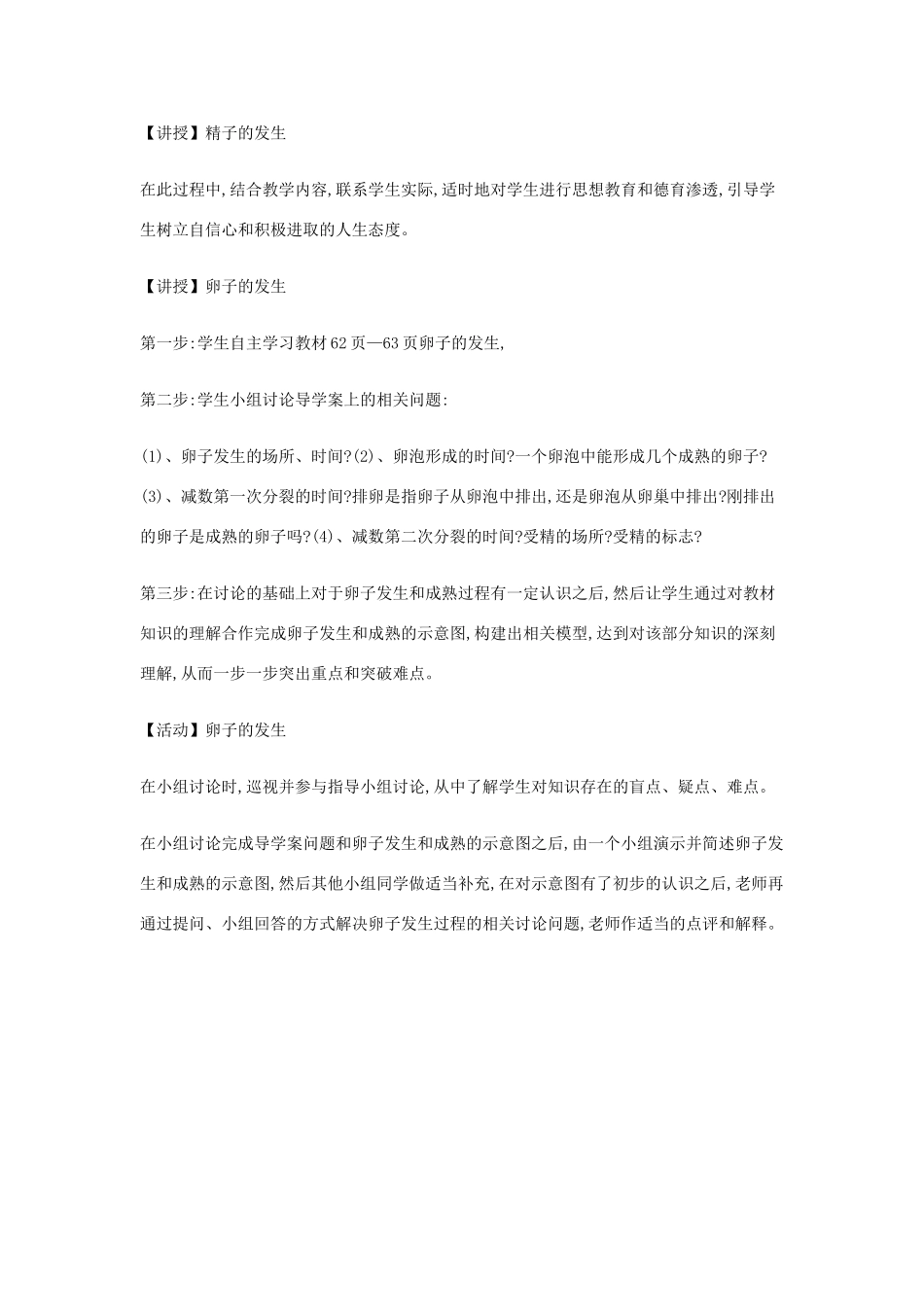 高中生物 专题3 胚胎工程 3.1 体内受精和早期胚胎发育教案 新人教版选修3-新人教版高二选修3生物教案_第3页