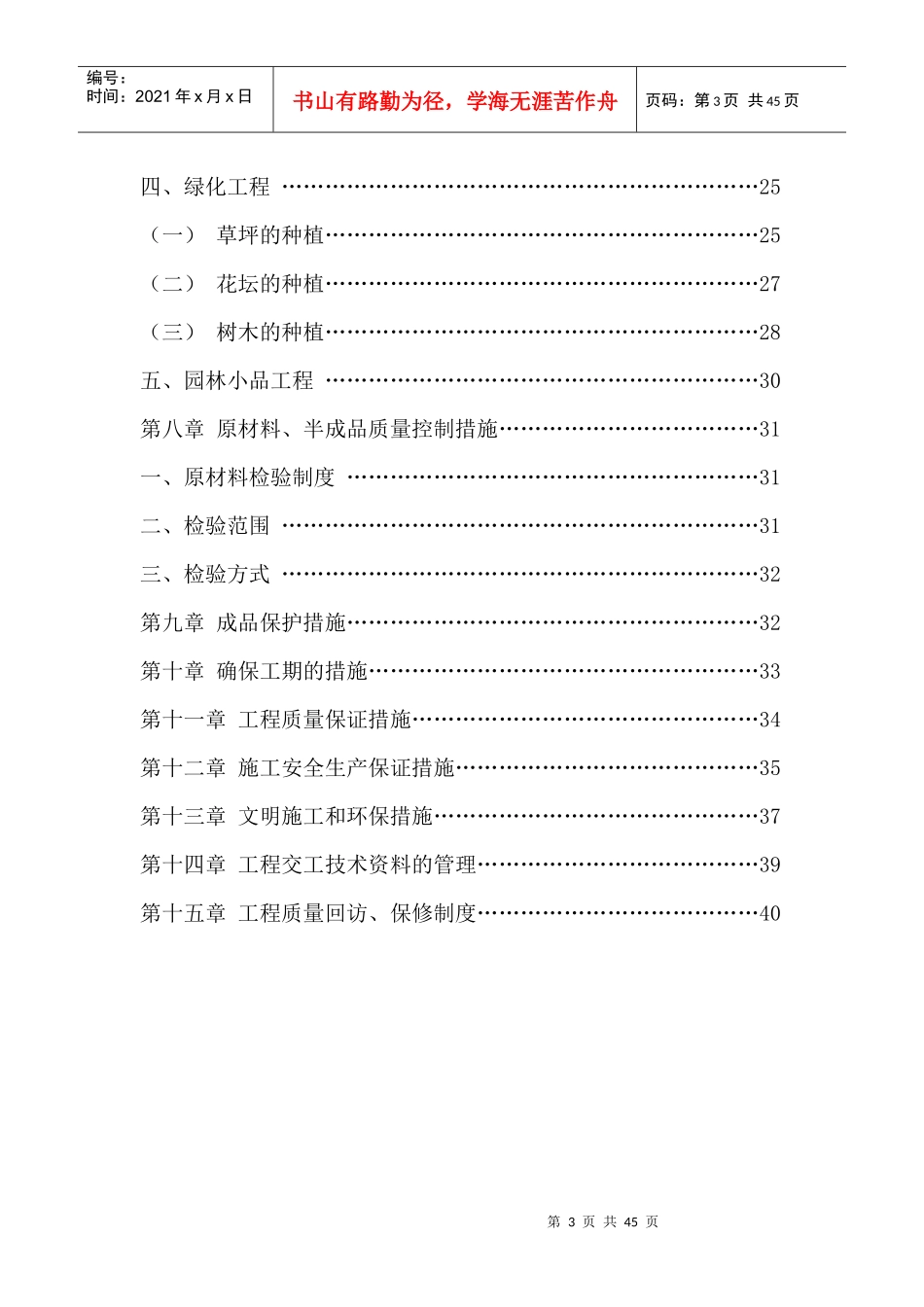 公园升级改造工程施工组织设计（DOC40页）_第3页