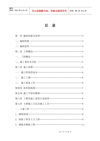 公园升级改造工程施工组织设计（DOC40页）
