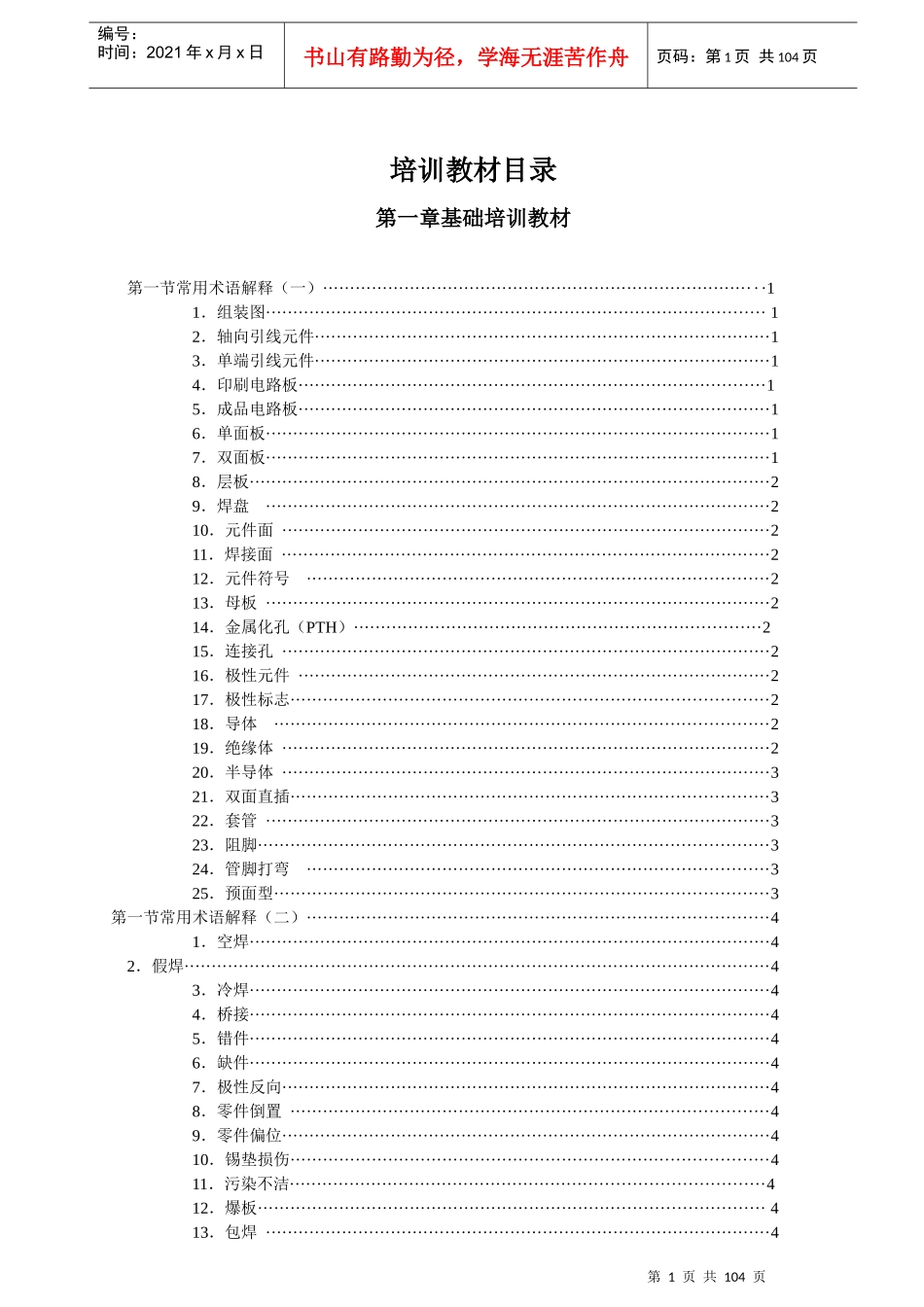 SMT详细培训教材_第1页