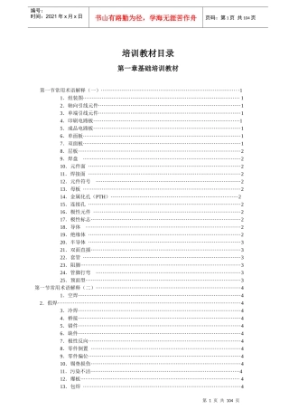 SMT详细培训教材