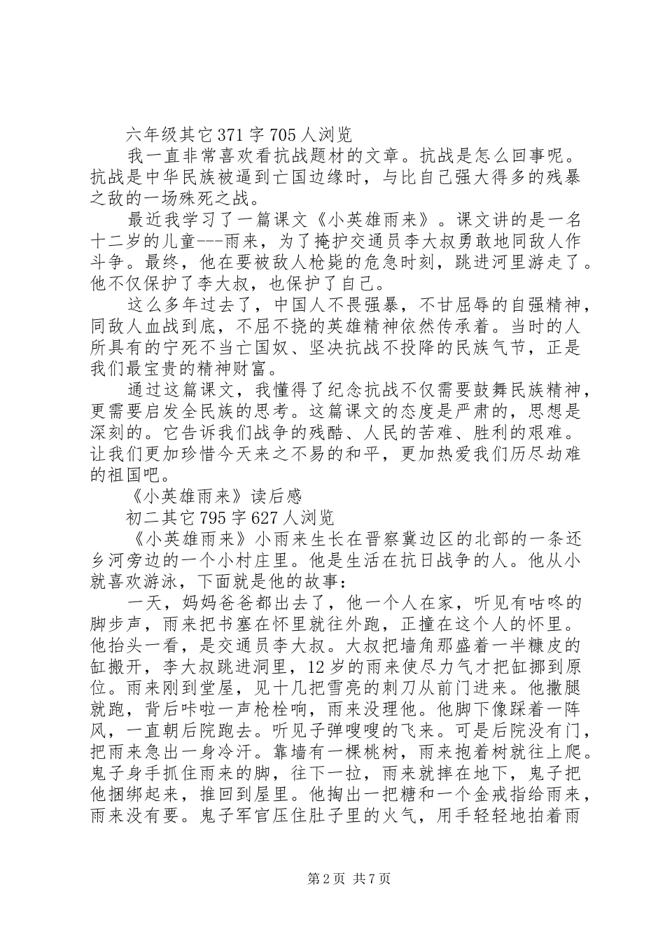 小英雄雨来读后感 _第2页