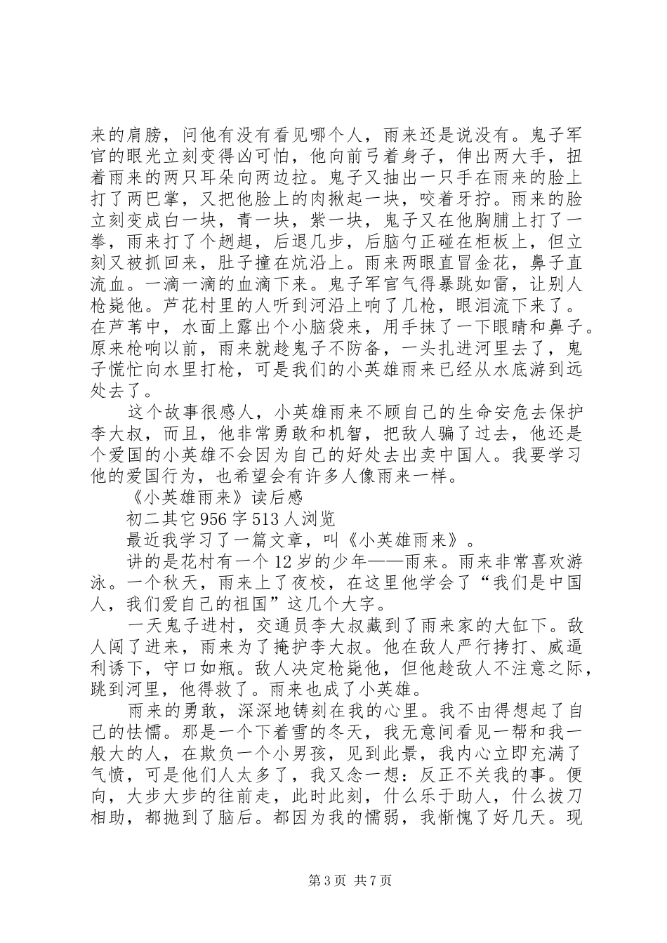 小英雄雨来读后感 _第3页