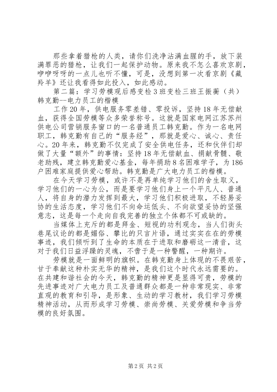 三班瞿沁晨藏羚羊观后感_第2页