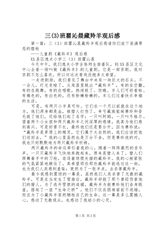 三班瞿沁晨藏羚羊观后感
