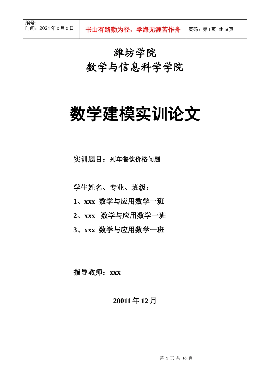 列车餐饮价格问题_第1页