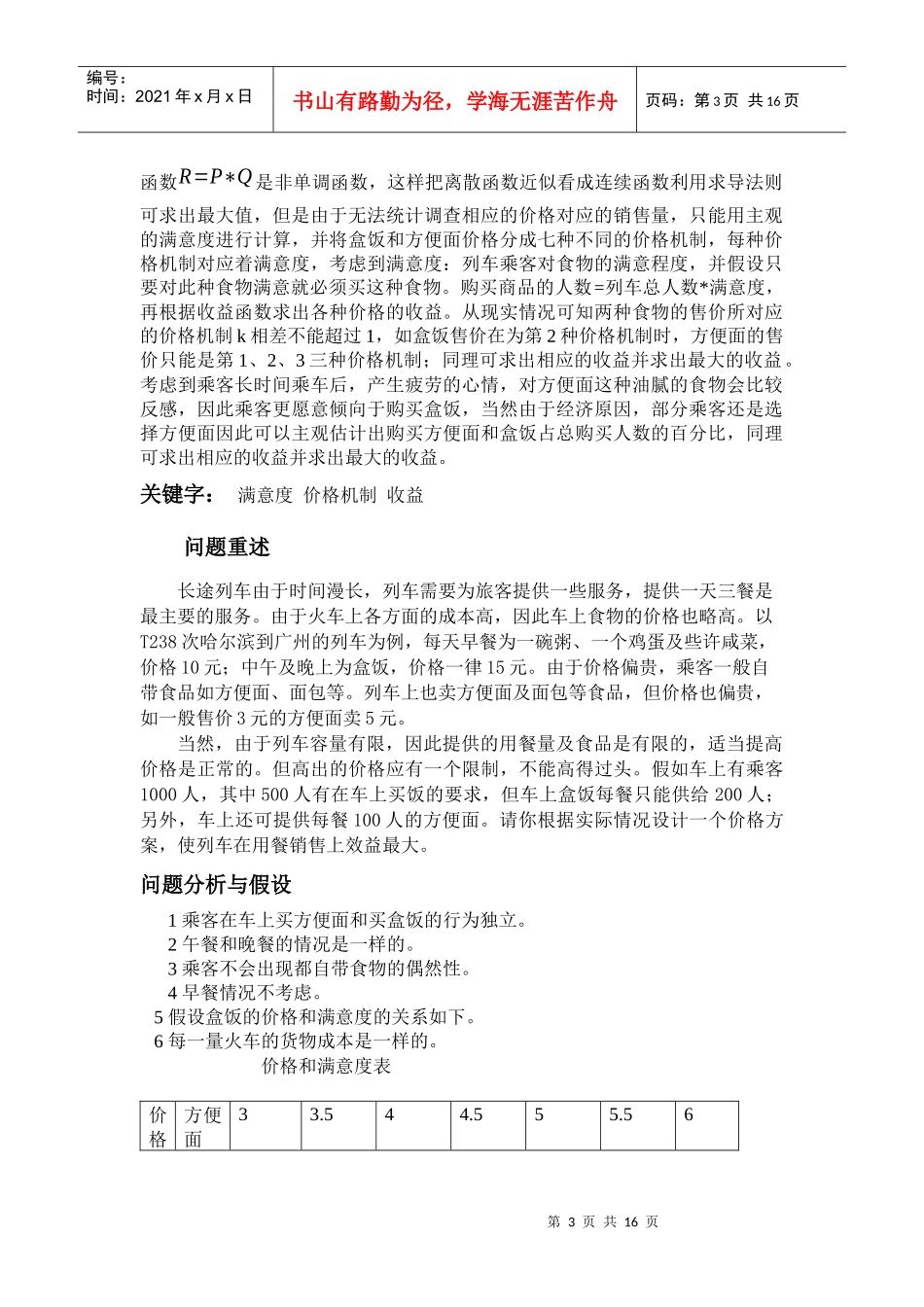 列车餐饮价格问题_第3页