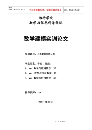 列车餐饮价格问题