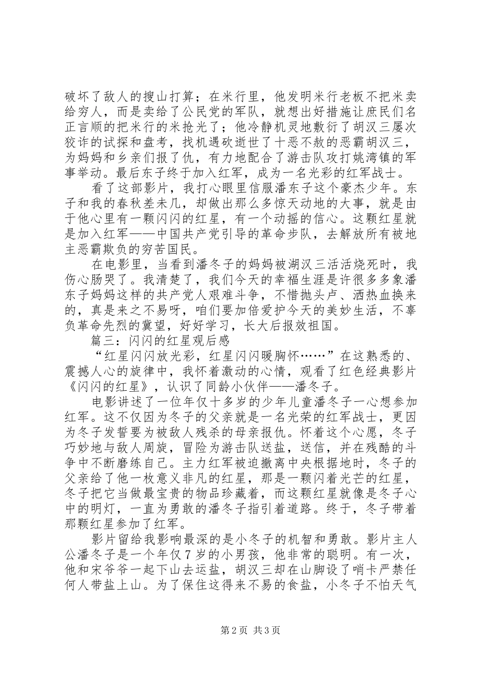 闪闪的红星观后感 _第2页