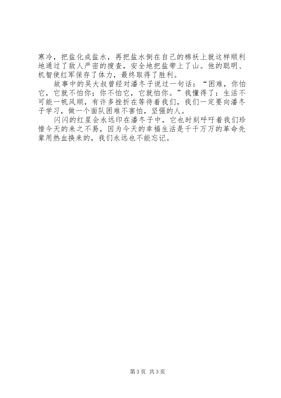 闪闪的红星观后感 _第3页