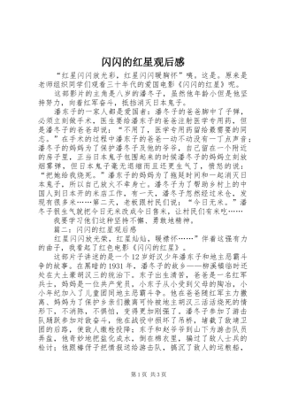 闪闪的红星观后感 