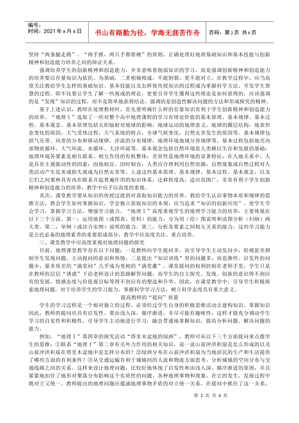 41《地形对聚落及交通线路分布的影响》教案(湘教版必修1)_第2页
