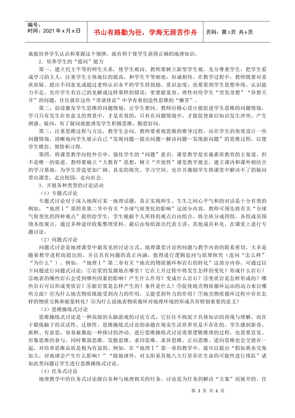 41《地形对聚落及交通线路分布的影响》教案(湘教版必修1)_第3页