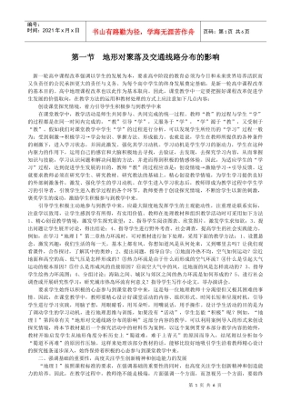 41《地形对聚落及交通线路分布的影响》教案(湘教版必修1)