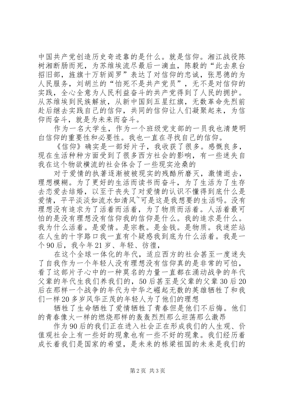 《信仰的力量》观后感 _第2页