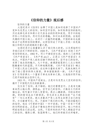 《信仰的力量》观后感 