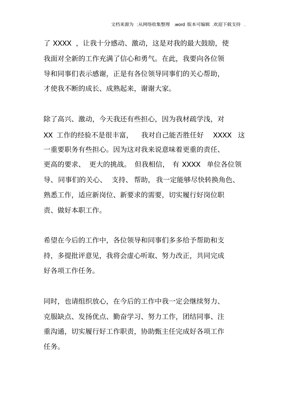 宣布任命时的表态发言_第2页