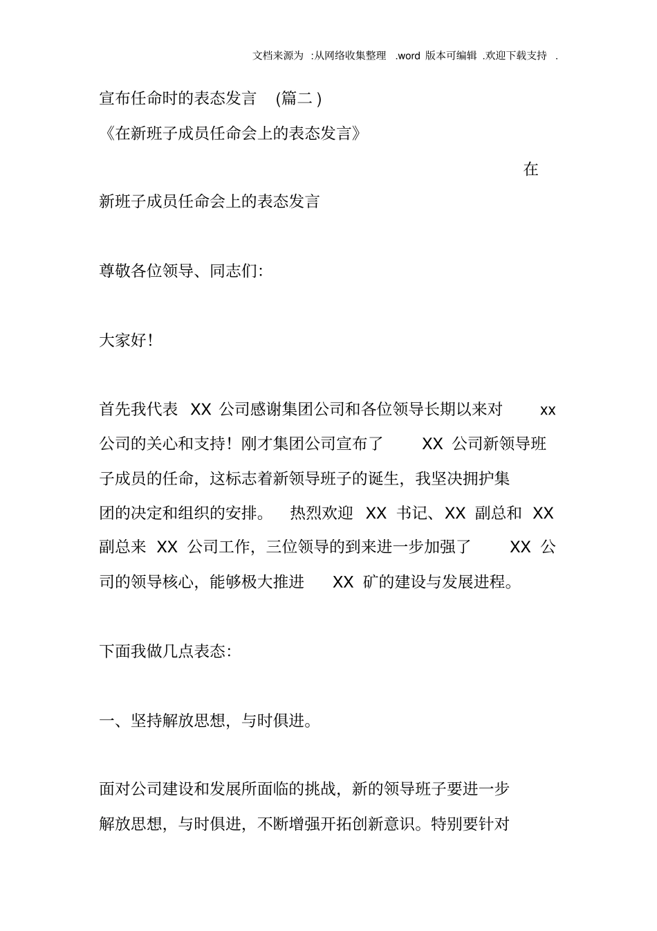 宣布任命时的表态发言_第3页