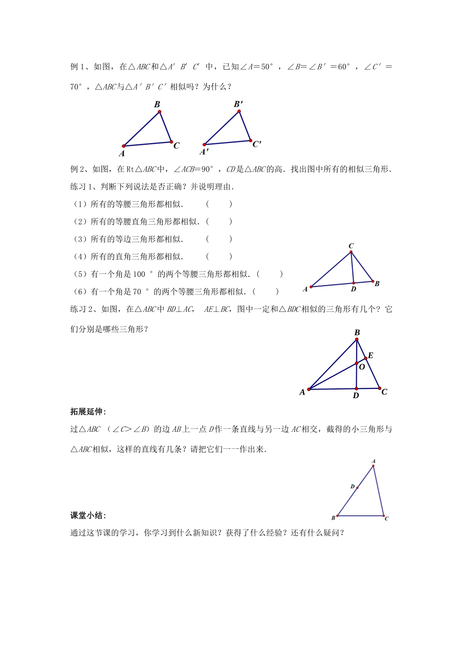 九年级数学下册 第6章 图形的相似 6.4 探索三角形相似的条件（2）教案 （新版）苏科版-（新版）苏科版初中九年级下册数学教案_第2页