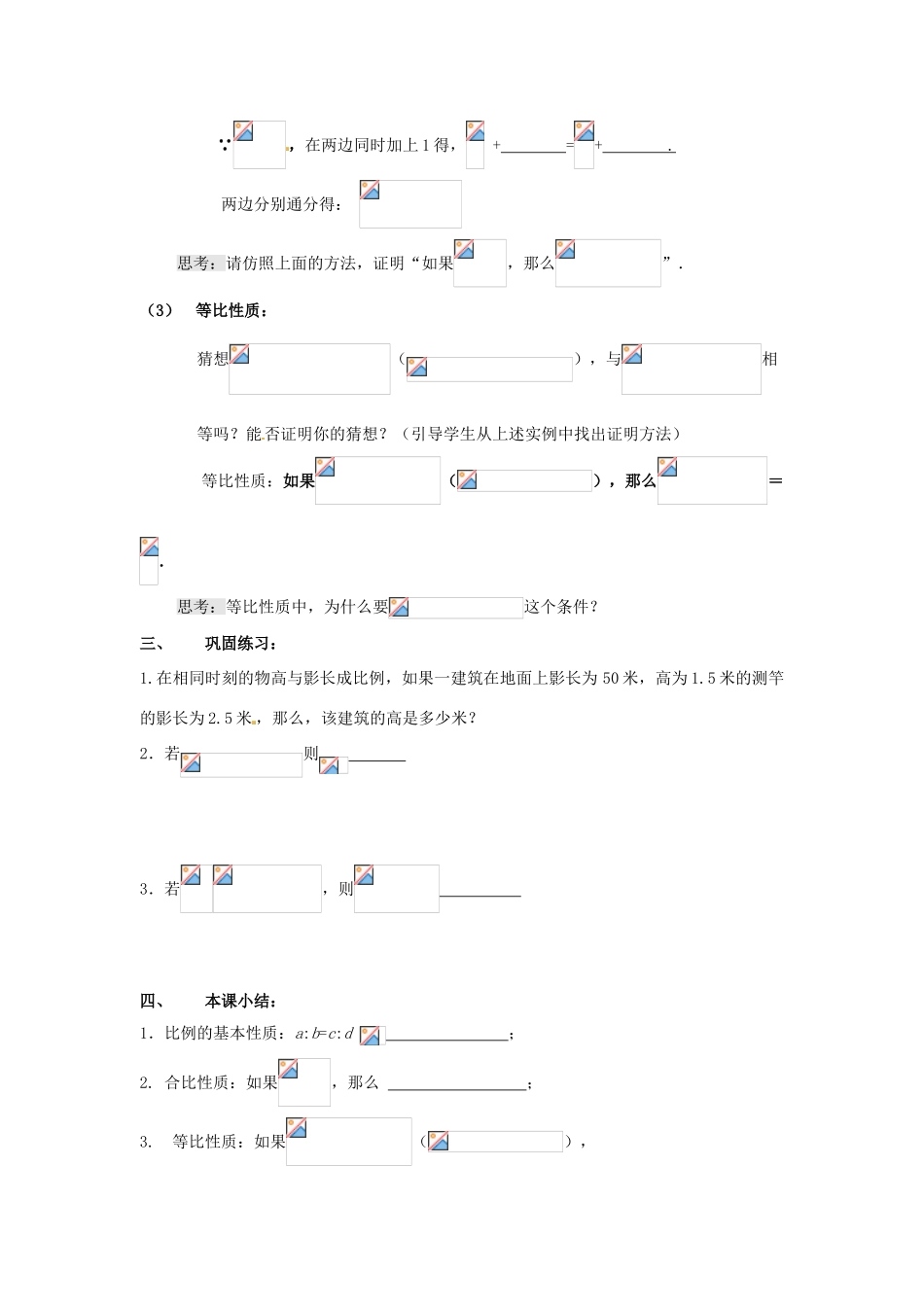 秋九年级数学上册 第22章 相似形 22.1 比例线段 第2课时 比例线段教案1 （新版）沪科版-（新版）沪科版初中九年级上册数学教案_第2页