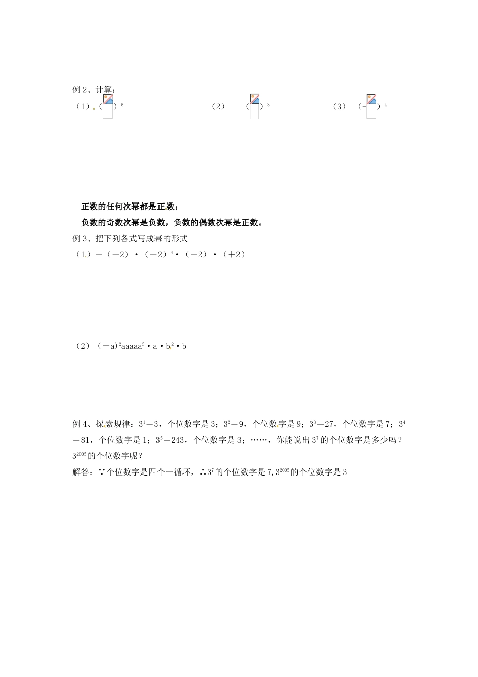 七年级数学上册 第2章 有理数 2.6 有理数的乘方（第1课时）教案 苏科版-苏科版初中七年级上册数学教案_第2页