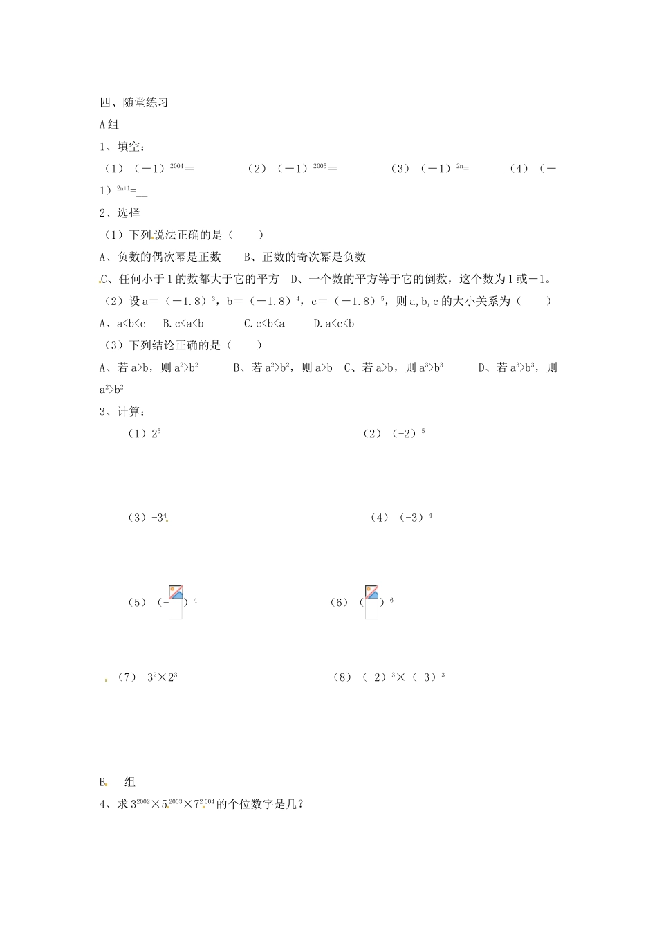 七年级数学上册 第2章 有理数 2.6 有理数的乘方（第1课时）教案 苏科版-苏科版初中七年级上册数学教案_第3页