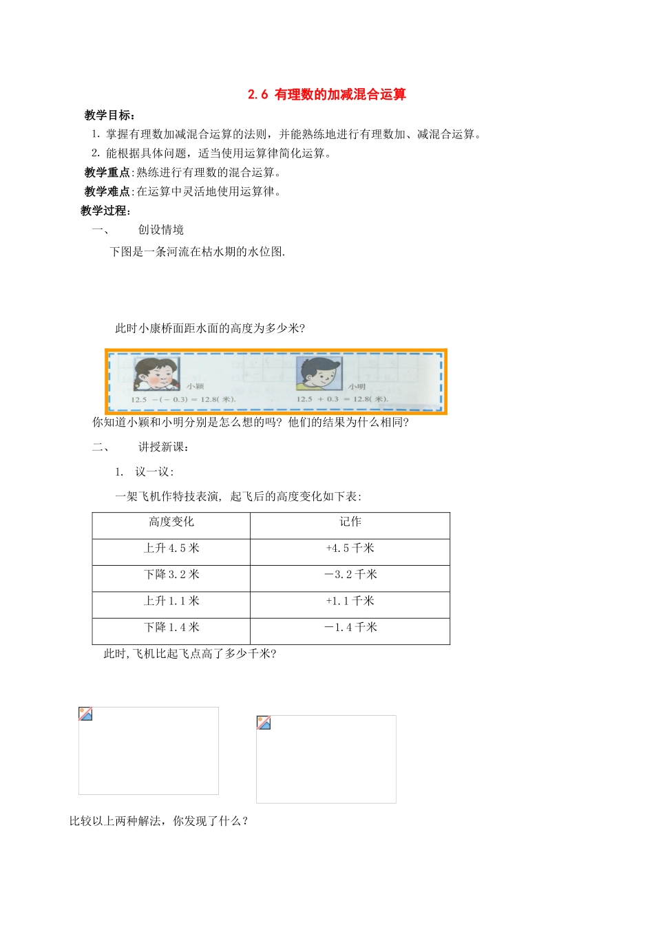 七年级数学上：2.6有理数的加减混合运算教案北师大版_第1页