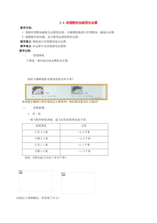 七年级数学上：2.6有理数的加减混合运算教案北师大版