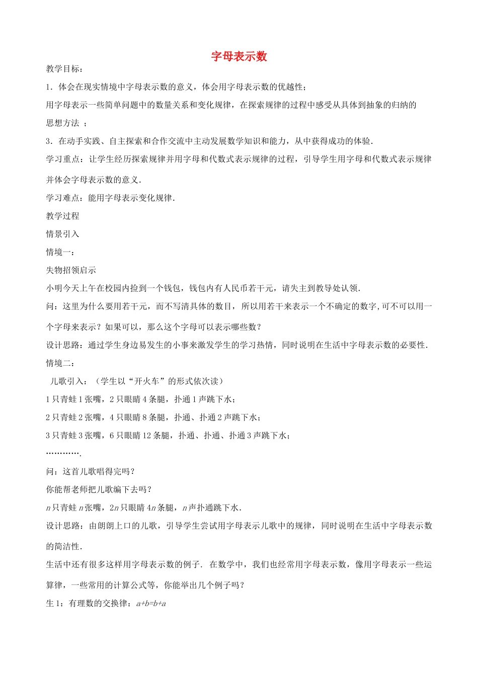 七年级数学上册 3.1 字母表示数教学设计 （新版）苏科版-（新版）苏科版初中七年级上册数学教案_第1页