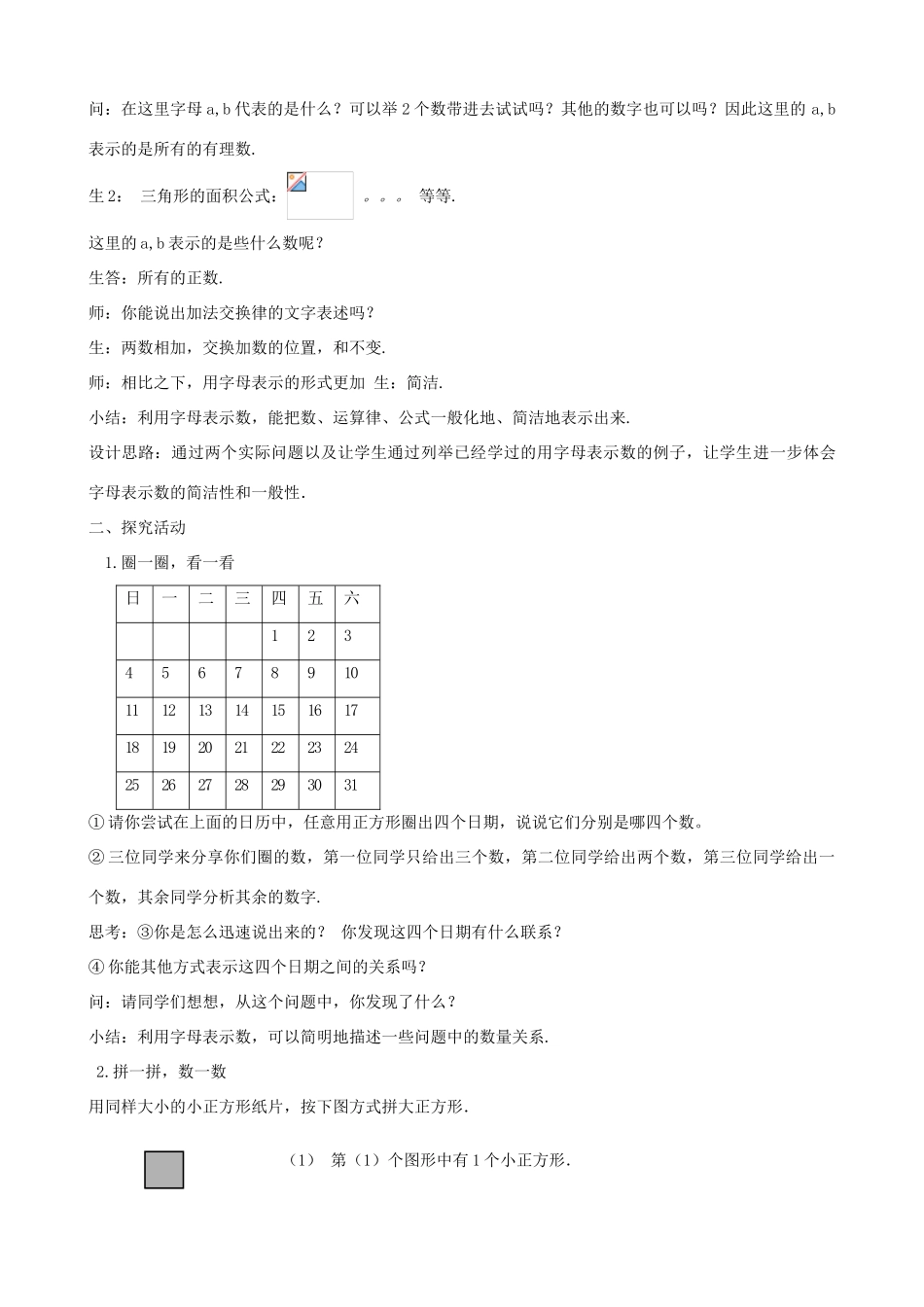 七年级数学上册 3.1 字母表示数教学设计 （新版）苏科版-（新版）苏科版初中七年级上册数学教案_第2页