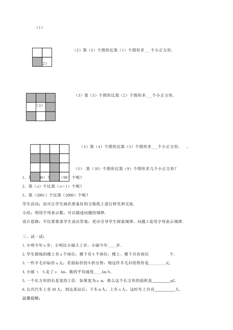 七年级数学上册 3.1 字母表示数教学设计 （新版）苏科版-（新版）苏科版初中七年级上册数学教案_第3页