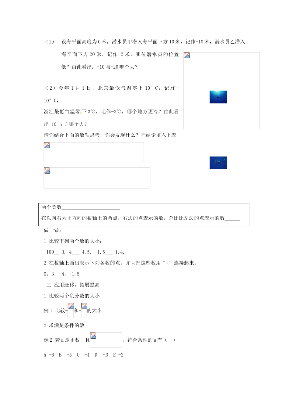 七年级数学 有理数大小的比较教案 湘教版_第2页