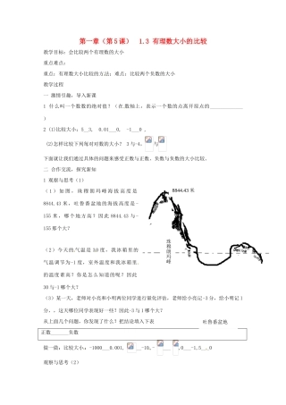 七年级数学 有理数大小的比较教案 湘教版