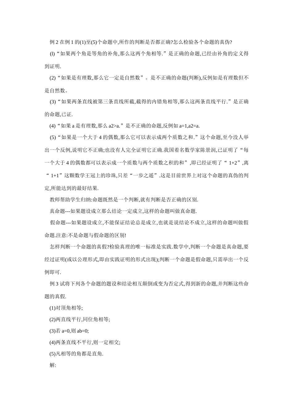 七年级数学命题教学设计_第2页