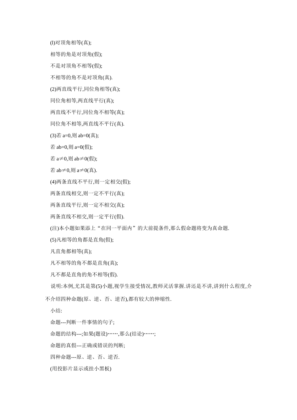 七年级数学命题教学设计_第3页