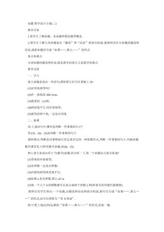 七年级数学命题教学设计