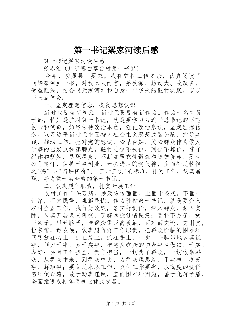 第一书记梁家河读后感 _第1页