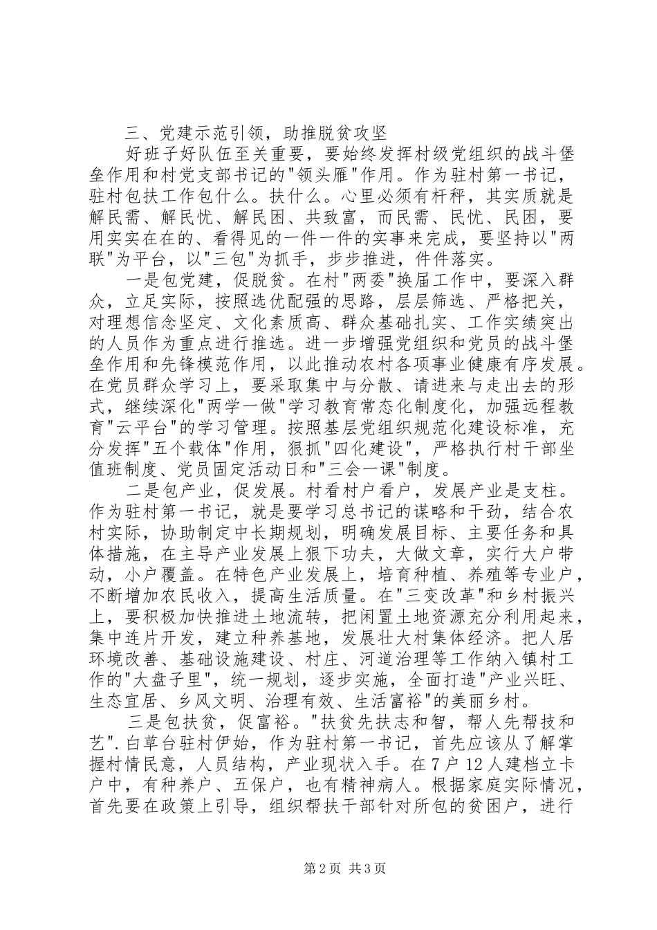 第一书记梁家河读后感 _第2页