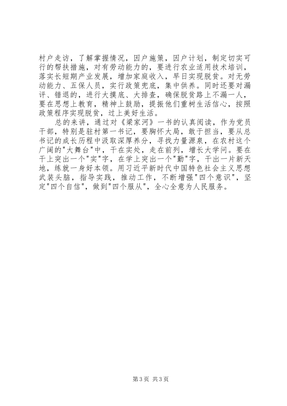 第一书记梁家河读后感 _第3页