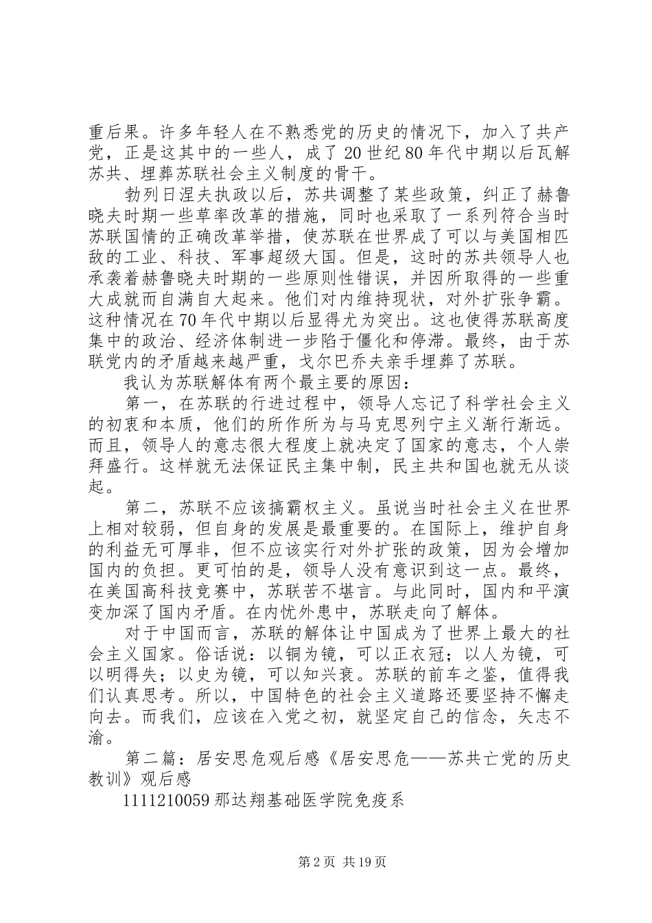 居安思危观后感_1 _第2页