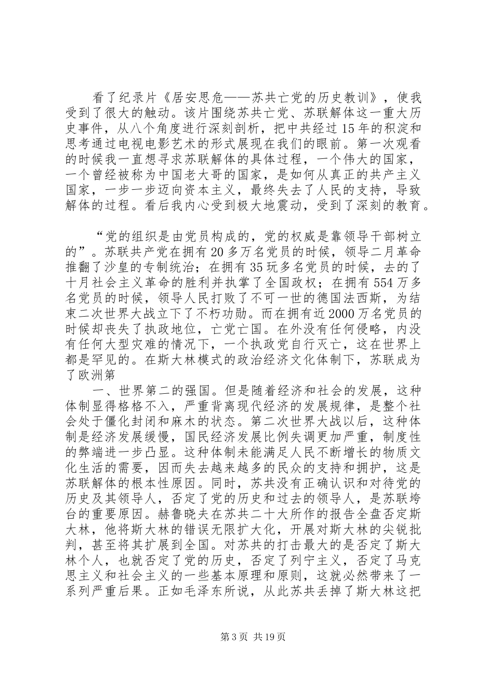 居安思危观后感_1 _第3页